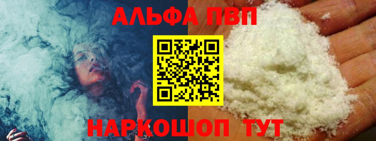 Волхов  A-PVP Соль  A PVP кристаллы  Вход с VPN  Alpha-PVP  Alfa_PVP Соль 