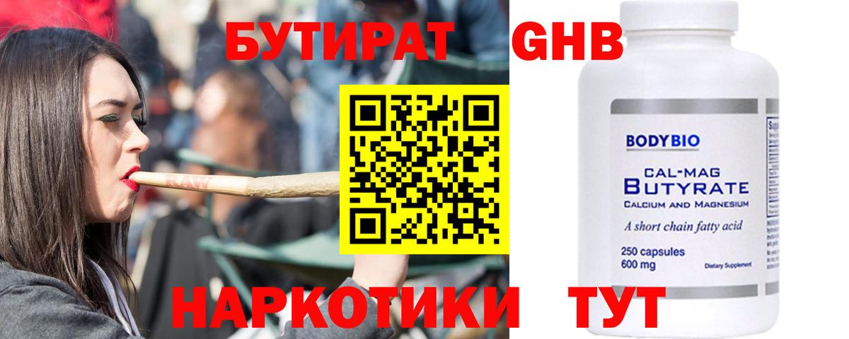 БУТИРАТ буратино Волхов