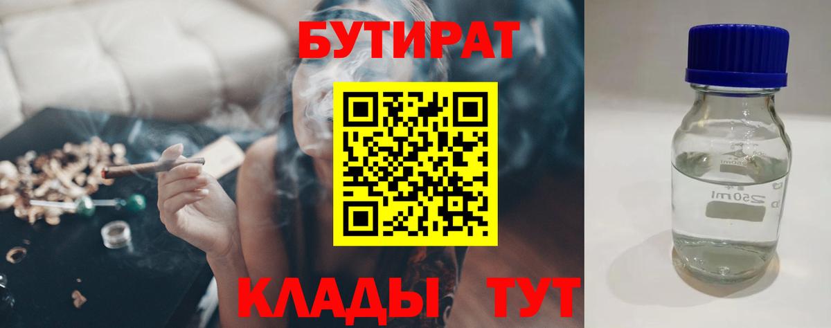 БУТИРАТ BDO  Бутират  Волхов  Вход с VPN 