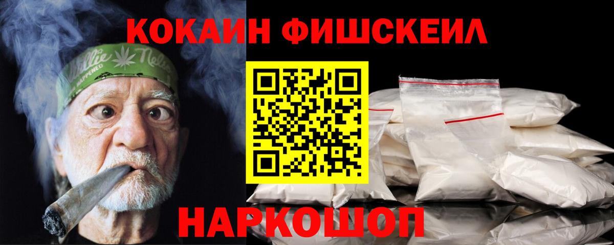 Волхов  Cocaine Fish Scale  Вход с VPN  КОКАИН FishScale 