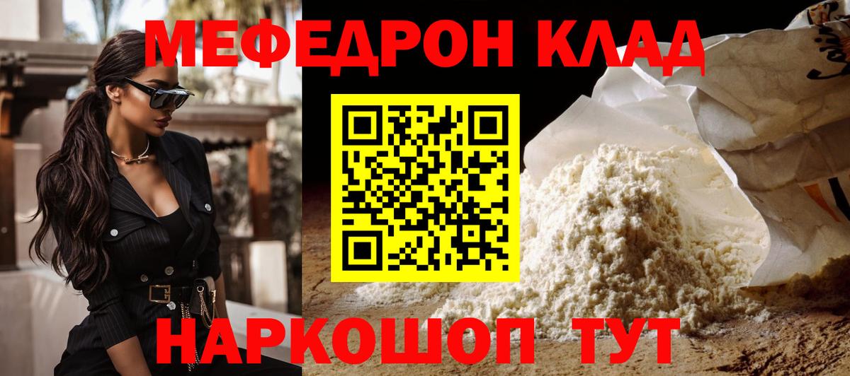 Меф 4 MMC  МЯУ-МЯУ  Волхов  Мефедрон mephedrone  Вход с VPN 