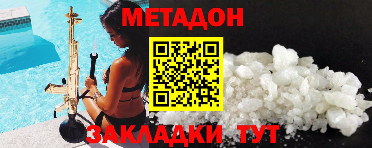 МЕТАДОН белоснежный  МЕТАДОН VHQ  Вход с VPN  Волхов 