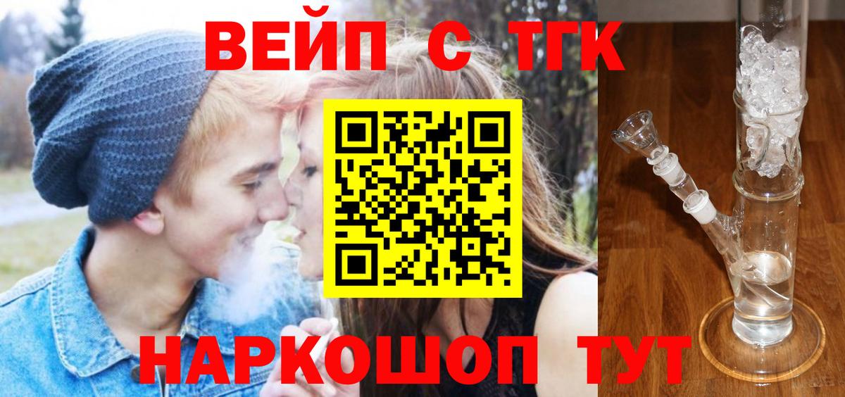 Дистиллят ТГК вейп с тгк Волхов