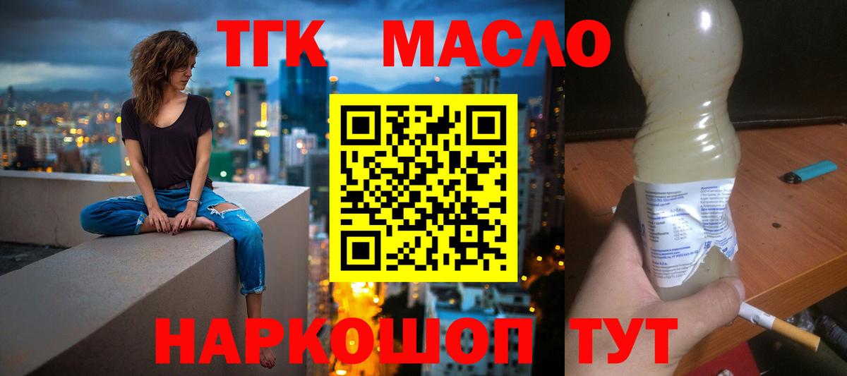 Волхов  ТГК THC oil  закладка  Вход с VPN 